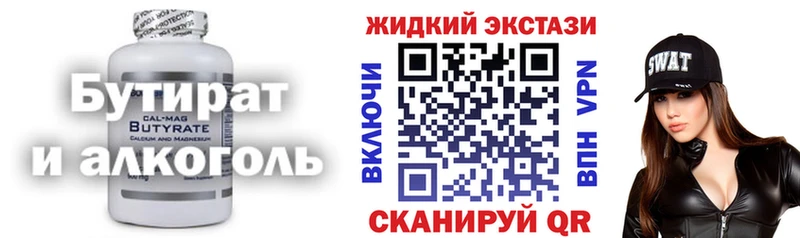 БУТИРАТ Butirat  Пенза 